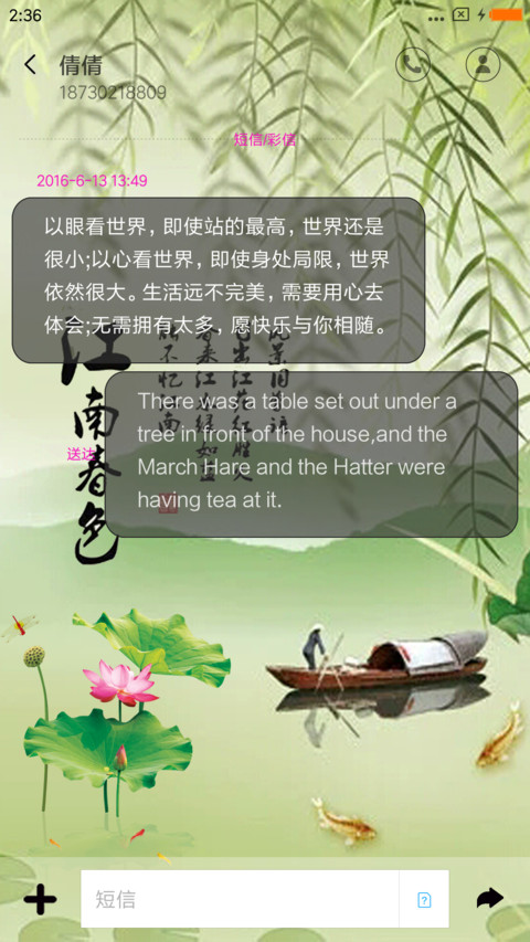 江南春色 screenshot
