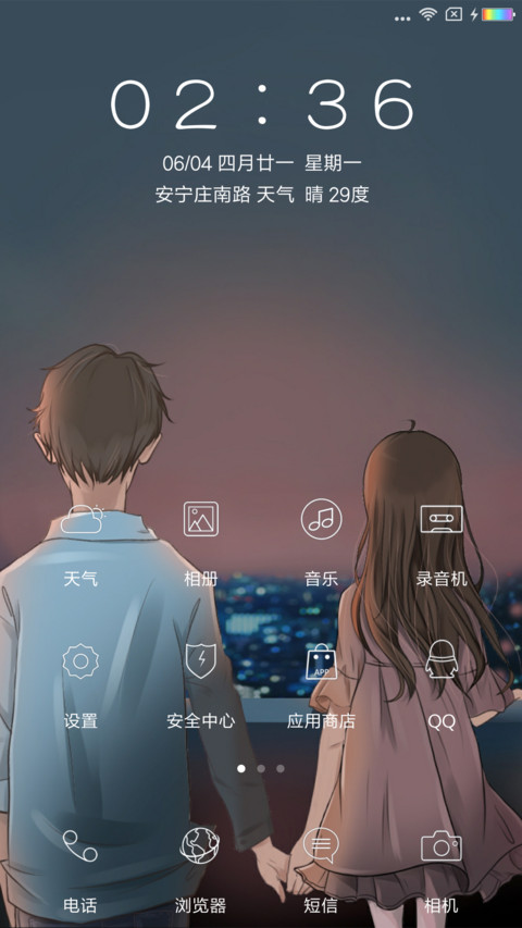 你若安好 screenshot