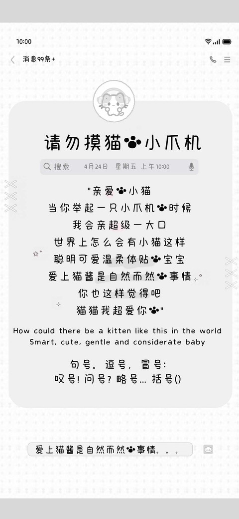 请勿摸猫的小爪机 screenshot