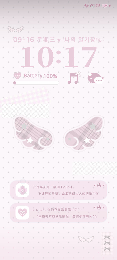 韩系萌萌波点 screenshot