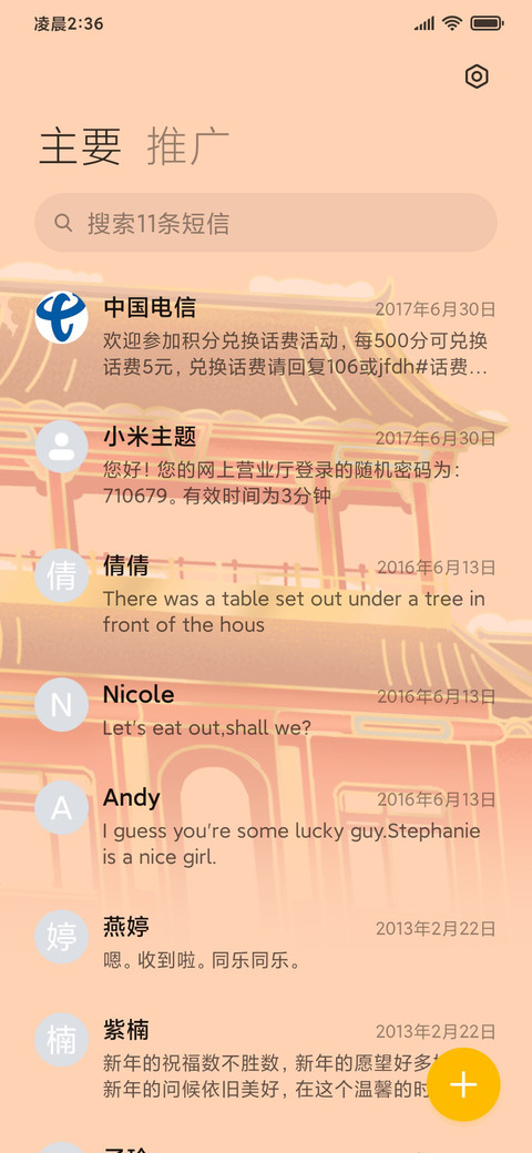 迎新春 事事如意 screenshot