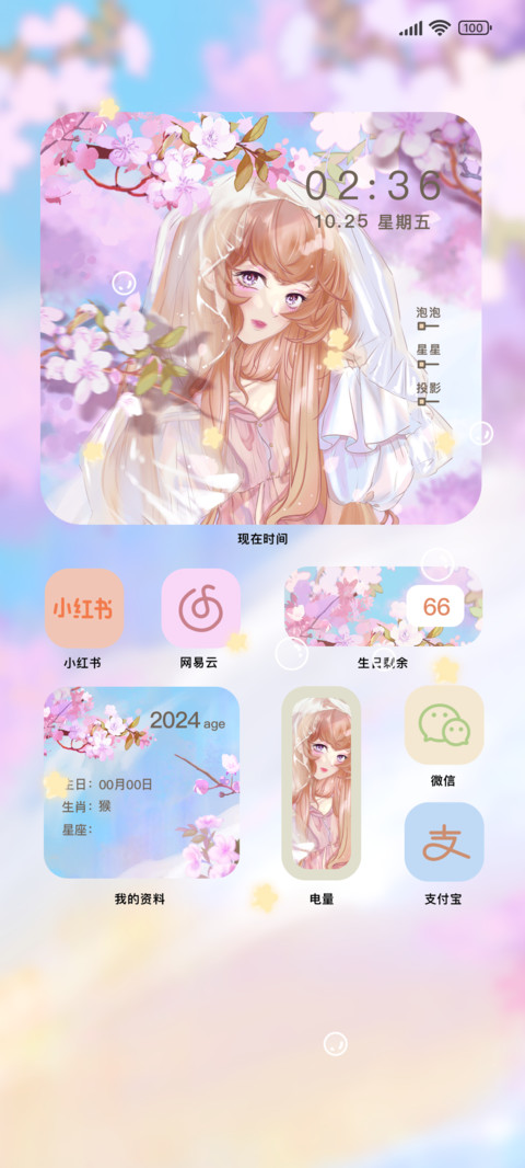 春日樱花 screenshot