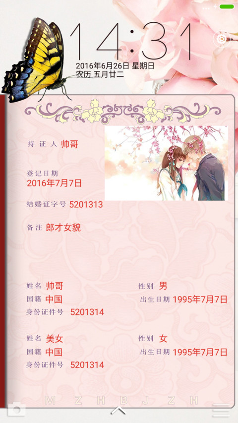 我们结婚吧 3D动效 screenshot