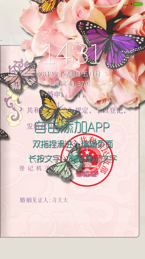 我们结婚吧 3D动效 screenshot
