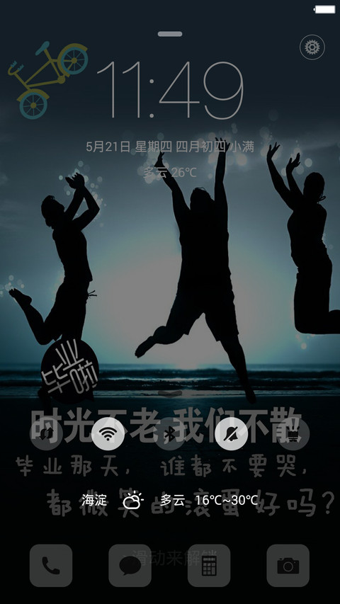 青春无悔毕业季（iOS锁屏+自由桌面+全图标+密码锁屏0000） screenshot