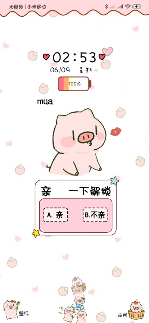 pp猪 亲一下 screenshot