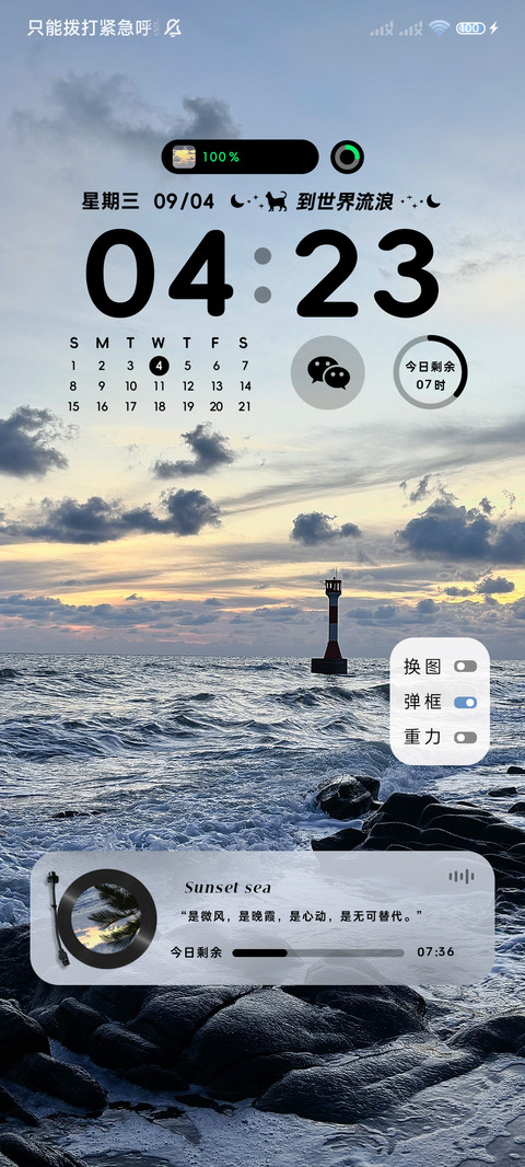 椰林 海岸晨昏线 screenshot