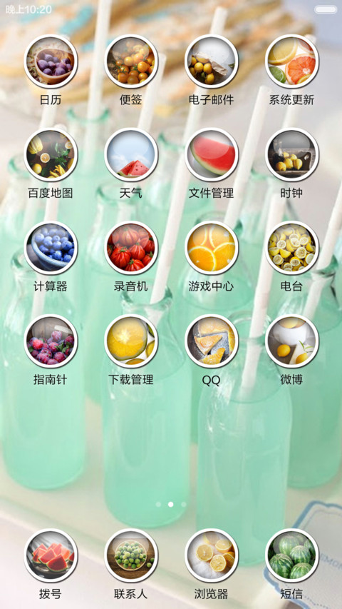 【清新】一瓶果酒~ screenshot