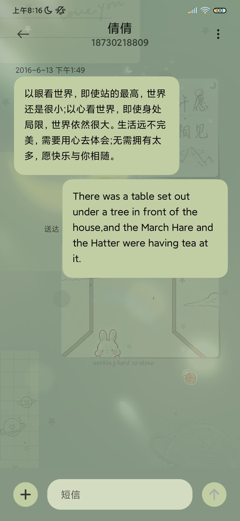 光影漫步绿色贴纸 screenshot