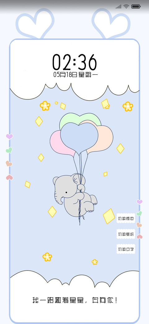 想属于你 screenshot