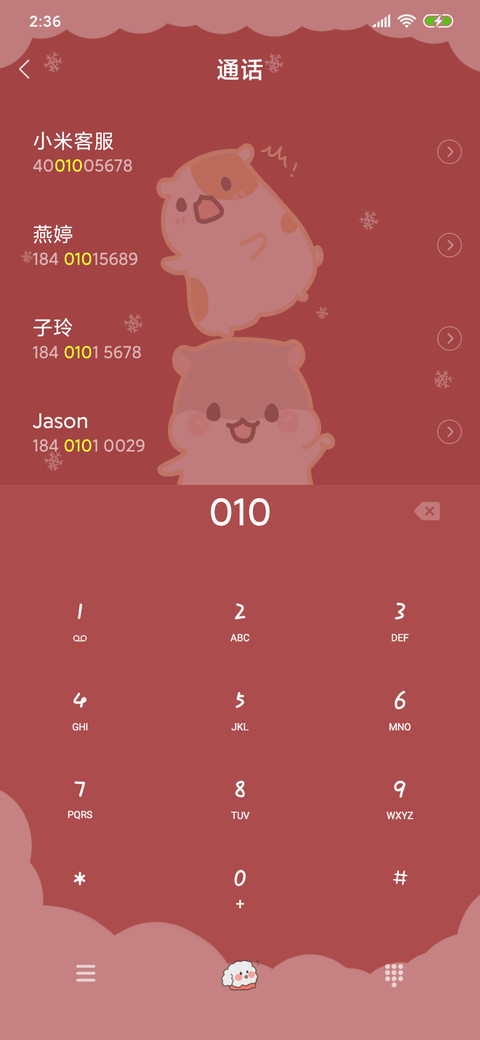 平安喜乐2020 screenshot