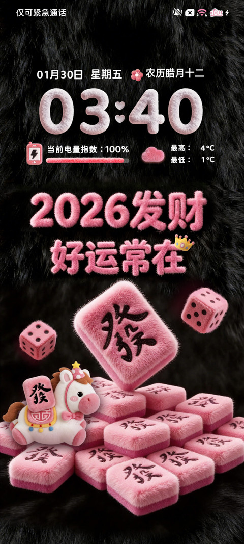 毛绒 酷粉发财小马 screenshot