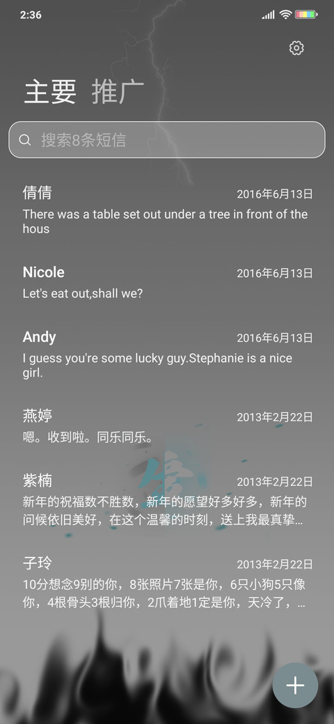 谋生 谋爱 screenshot
