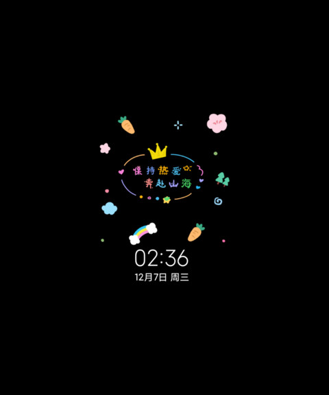 可爱平铺励志文字 screenshot