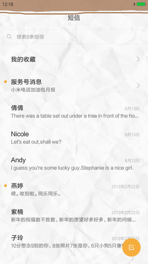 我们好着呢（自定义文字+3D微重力） screenshot