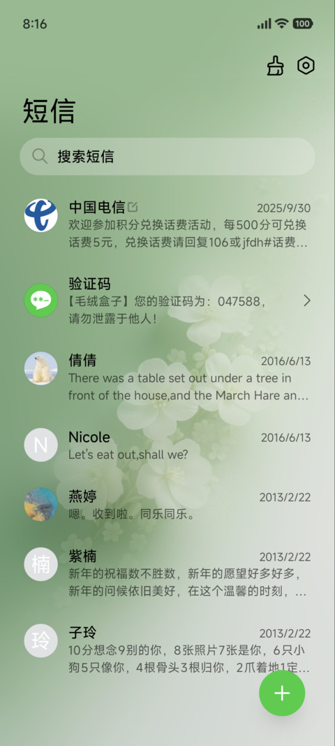 浅绿生香 screenshot