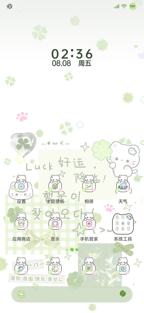 os四叶草小猫拼贴 screenshot