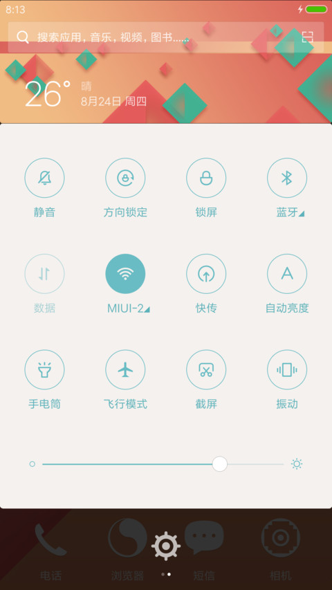 冷暖互冻 screenshot