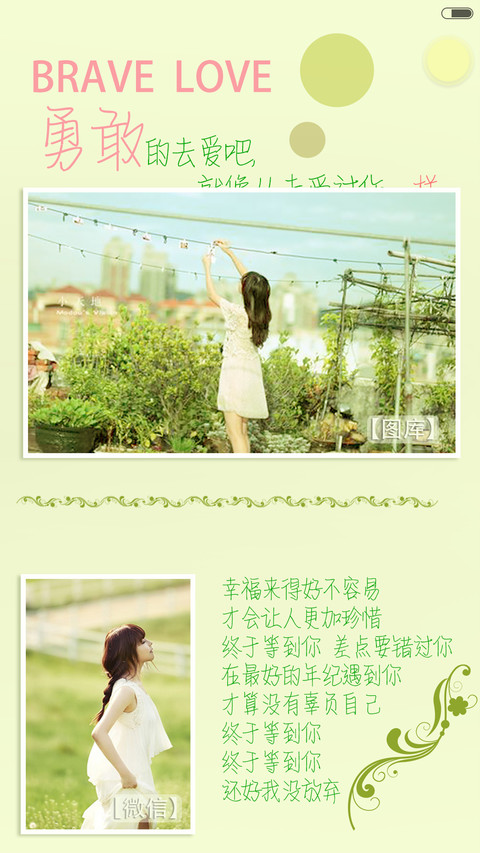 最好的自己【三锁屏（最美+等待+密码）】 screenshot
