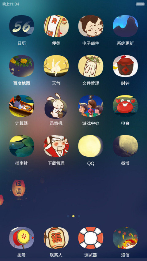 中秋月佳节 screenshot