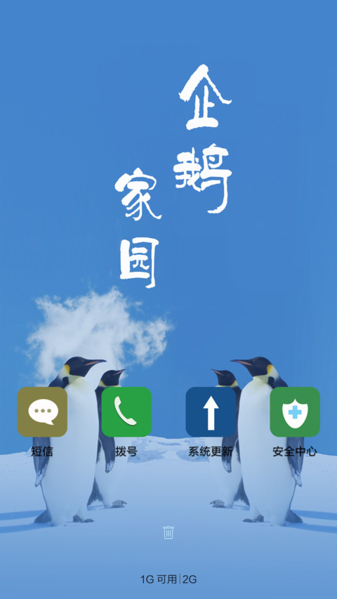 企鹅家园 screenshot