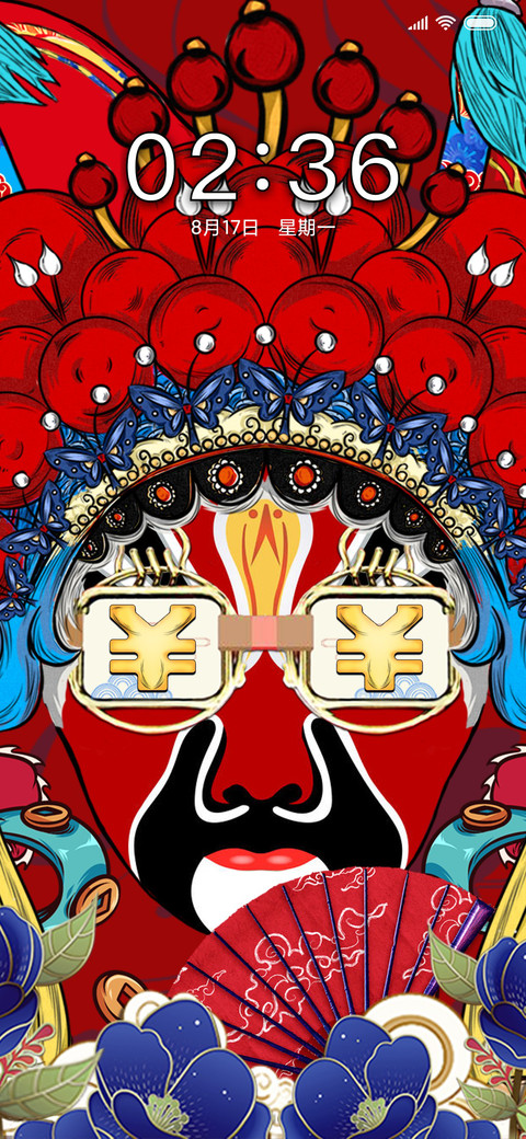 国粹变脸 screenshot
