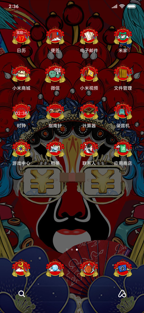 国粹变脸 screenshot