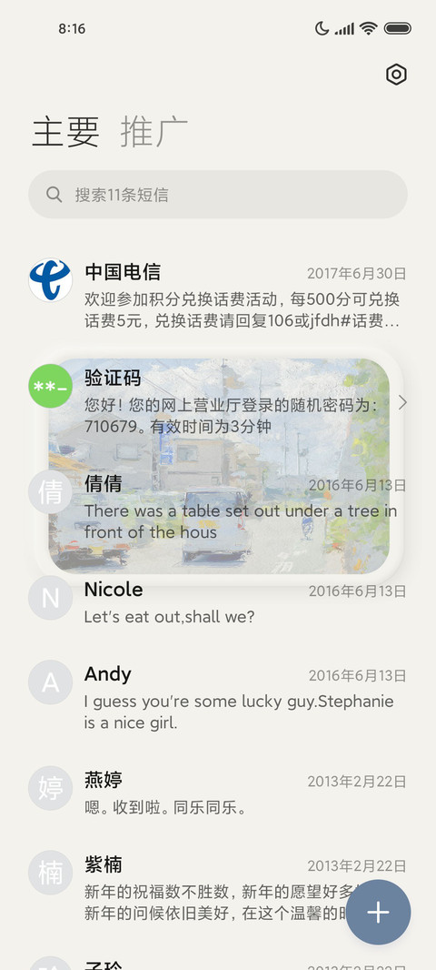 捕捉绿色 油画拟态 screenshot