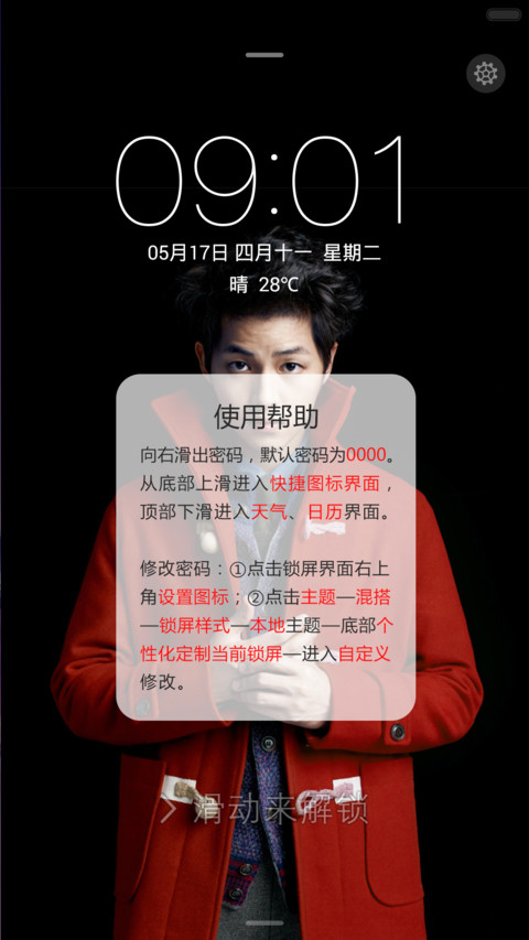仲基欧巴（ios全面锁屏+自由桌面） screenshot