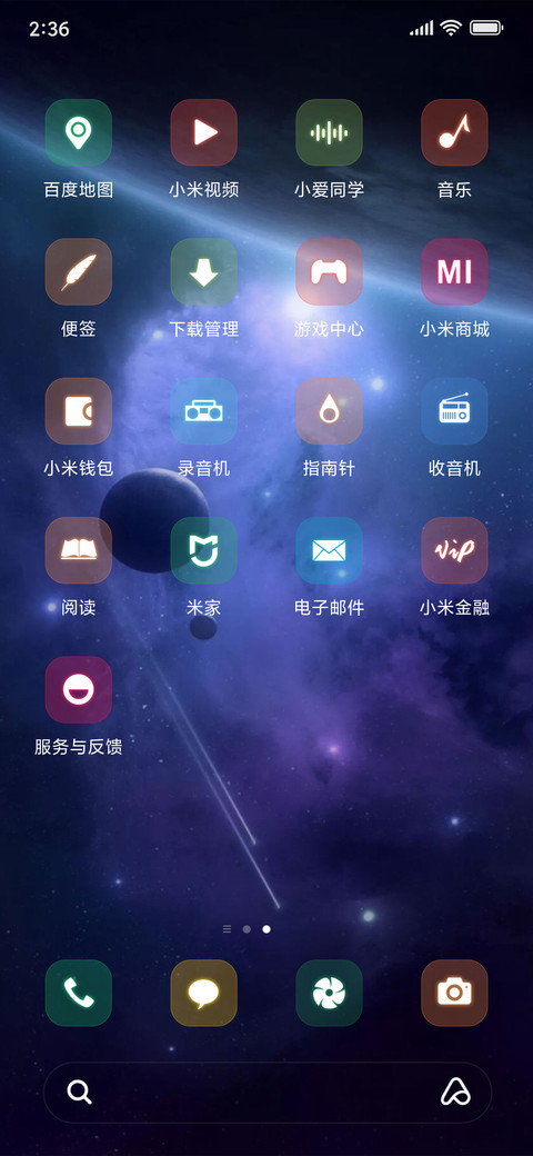 魅色星空 screenshot