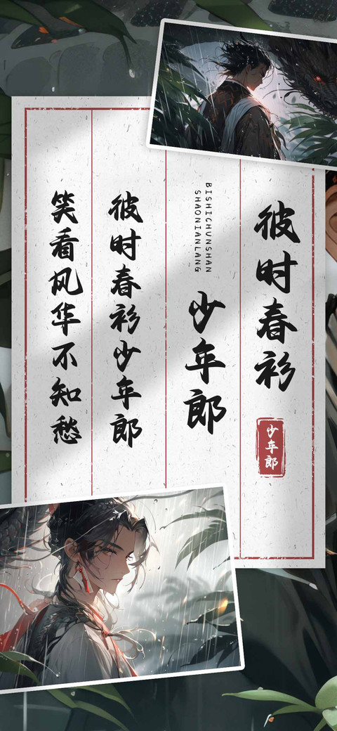 彼时春衫少年郎 screenshot