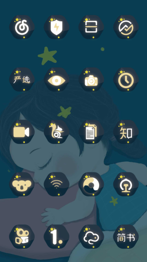 晚安宝宝 screenshot