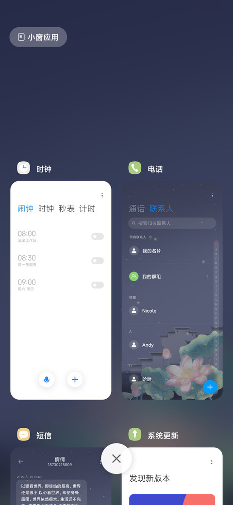 圆月赏花 screenshot