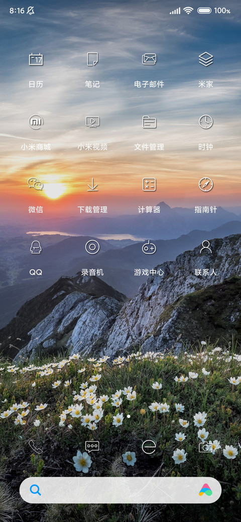 远方清新 screenshot