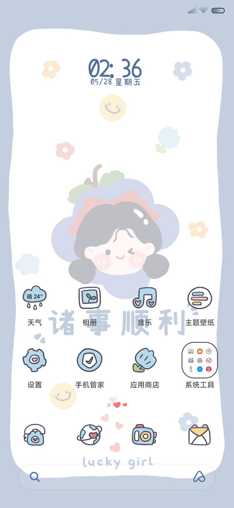 开心元气女孩 screenshot