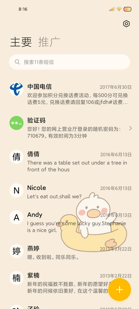 大桔大利 小黄鸭 screenshot