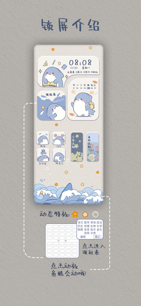 小鲨鱼课程表 screenshot