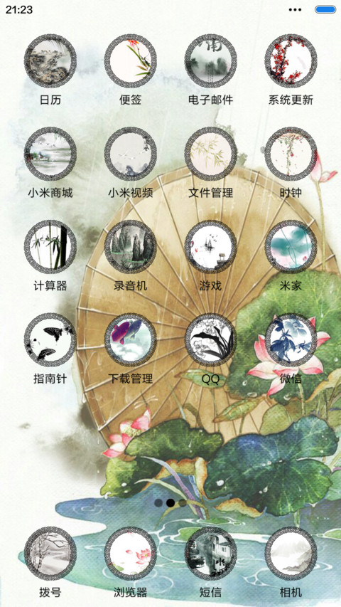 烟雨江南 screenshot