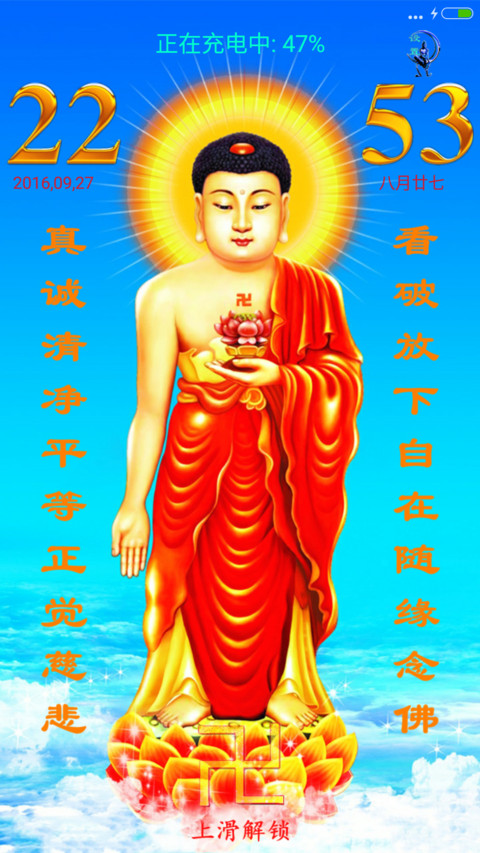 动态阿弥陀佛（下载保平安） screenshot