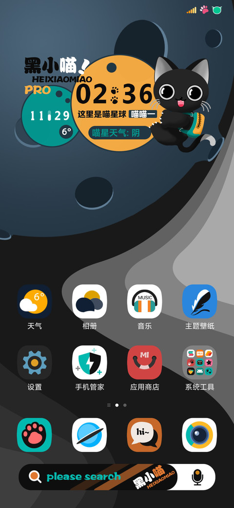 黑小喵PRO screenshot