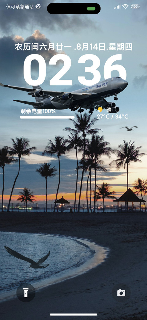 超级景深晚霞 screenshot