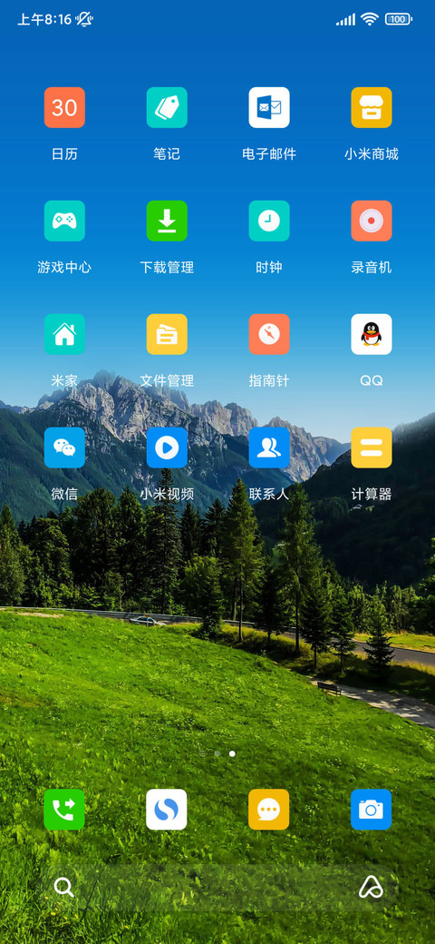 简约美景 护眼 screenshot