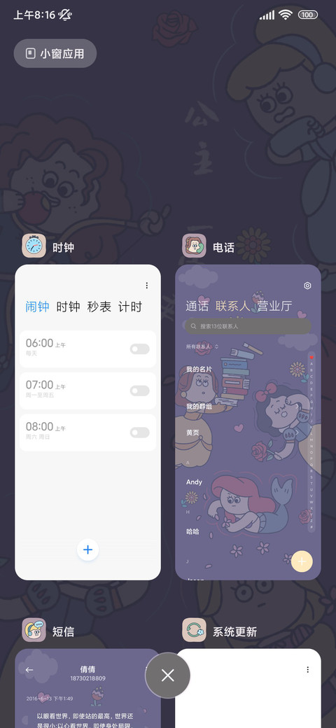 公主日记 screenshot