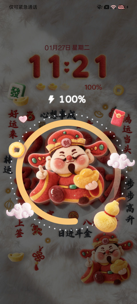 毛绒2026发财 screenshot
