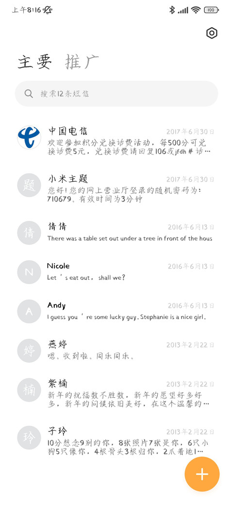 喵生喵气 screenshot