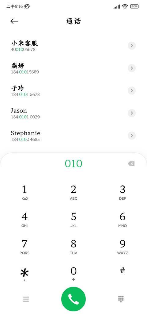 超级清晰视觉楷书 screenshot
