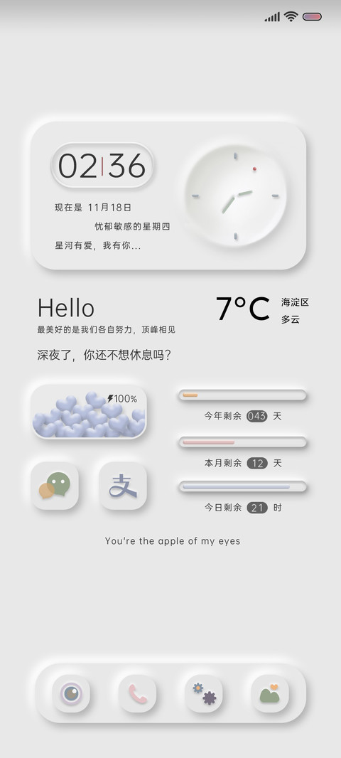 一点怪脾气 screenshot