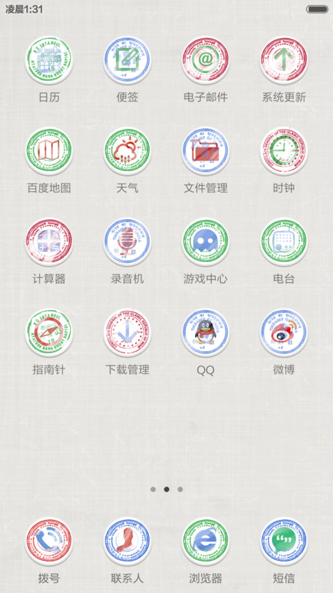 旅行的意义 screenshot