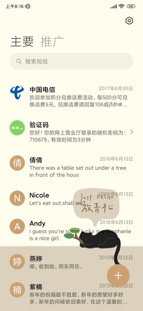 放青松 screenshot