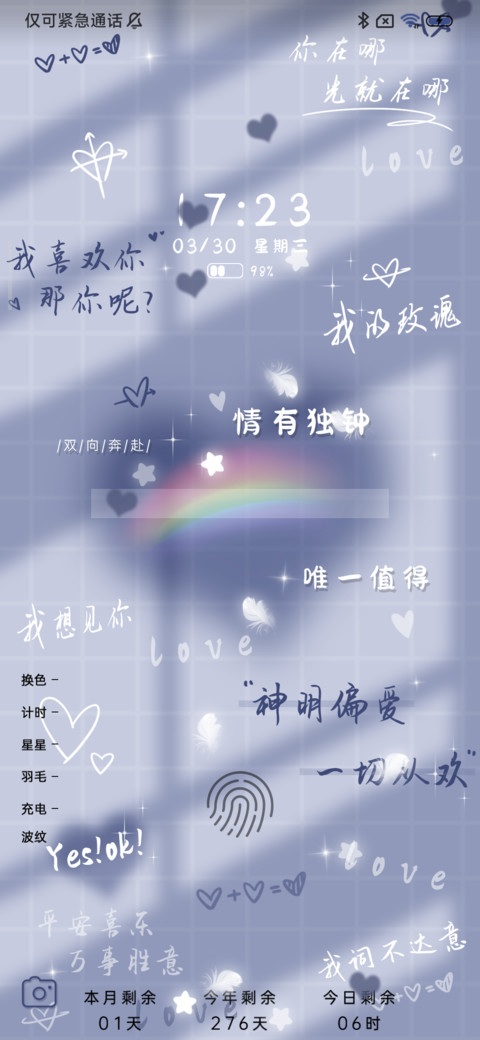 自从遇见你情有独钟 screenshot